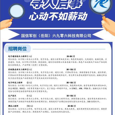 岳阳最新招聘信息汇总