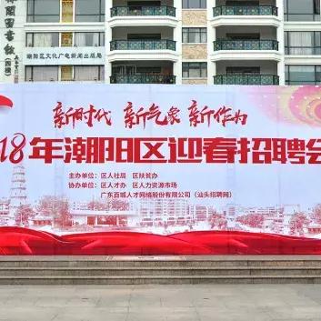 汕头招聘网最新招聘信息全面解读