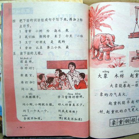 一年级下册语文课本概览介绍