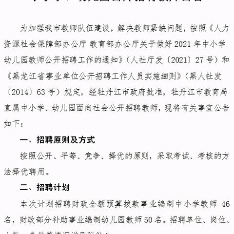 牡丹江最新招聘信息三小时概览