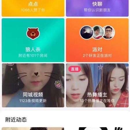 陌陌新版本视频快聊功能详解